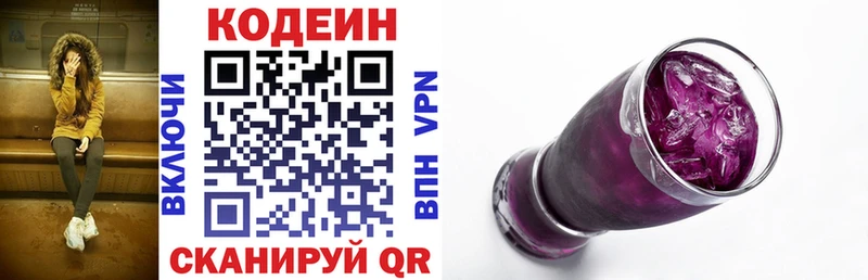 Кодеин Purple Drank  Лосино-Петровский 